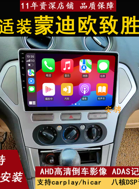 适用于07-10 11-13老款福特蒙迪欧致胜安卓中控大屏导航一体机