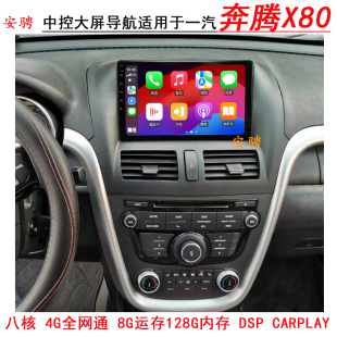 适用于一汽奔腾X80安卓智能高清中控大屏导航一体机倒车影像