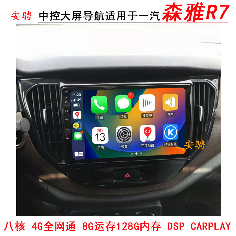 适用森雅R7智能车机导航