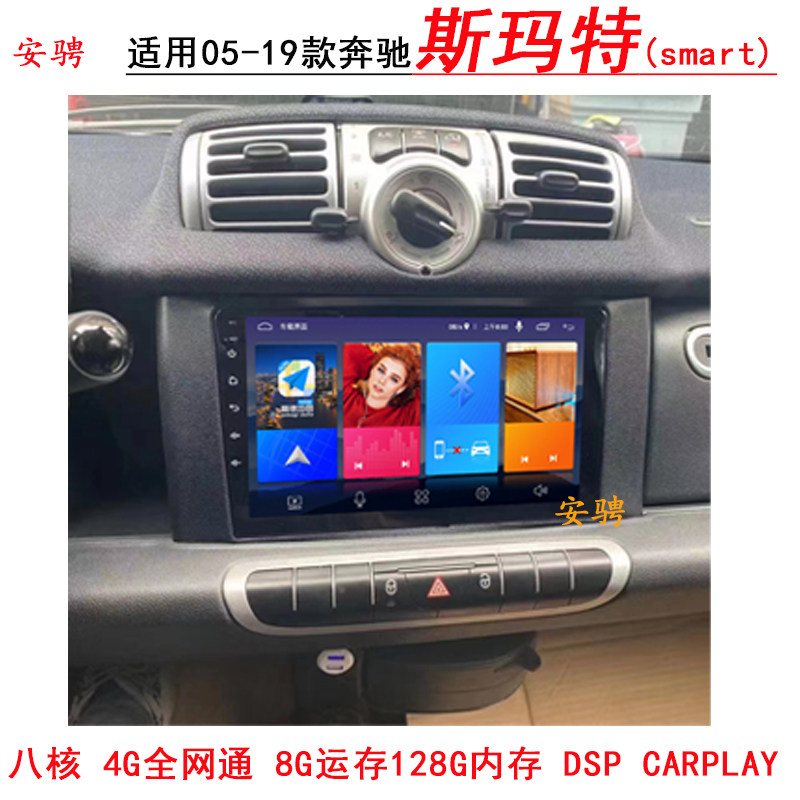 适用奔驰smart智能车机导航