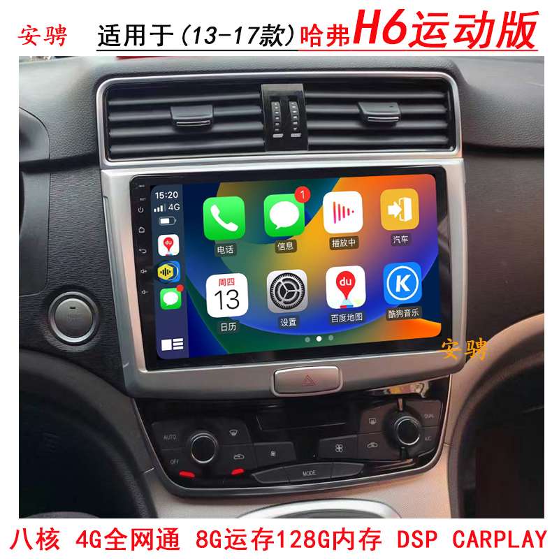 适用哈弗H6运动版中控大屏导航