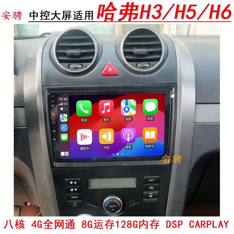 适装哈弗H5H3中控大屏导航