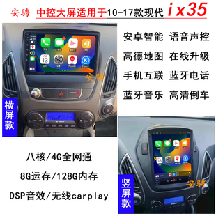 适用于现代ix35安卓智能中控大屏导航一体机倒车影像
