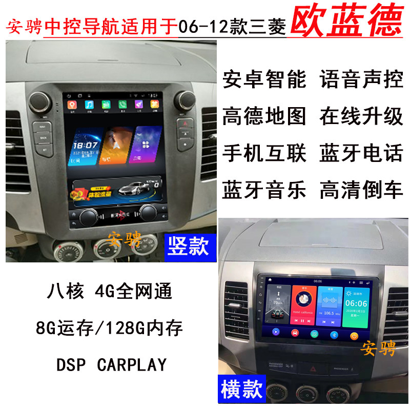 适用三菱老欧蓝德智能车机导航