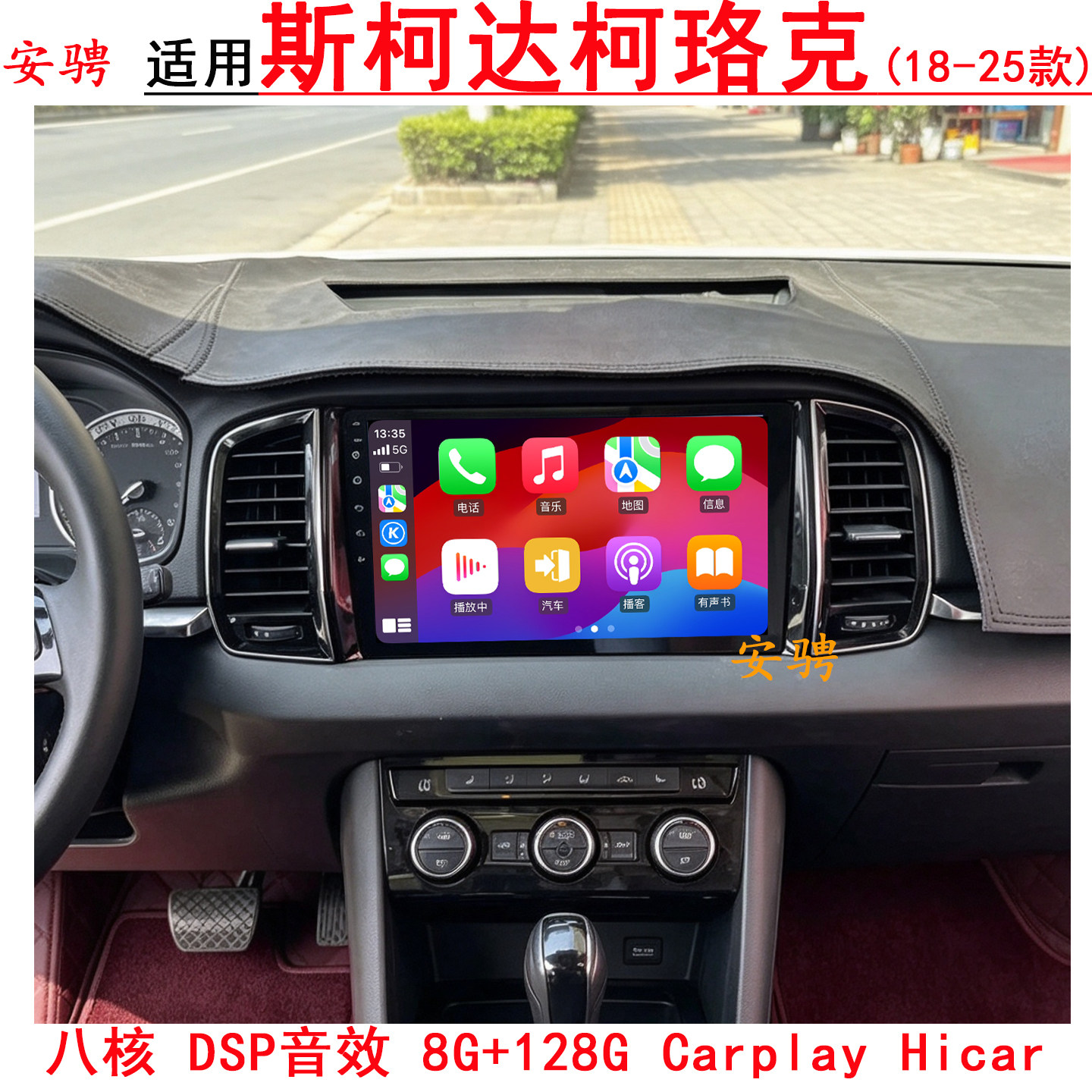 适用柯珞克柯迪亚克中控大屏导航