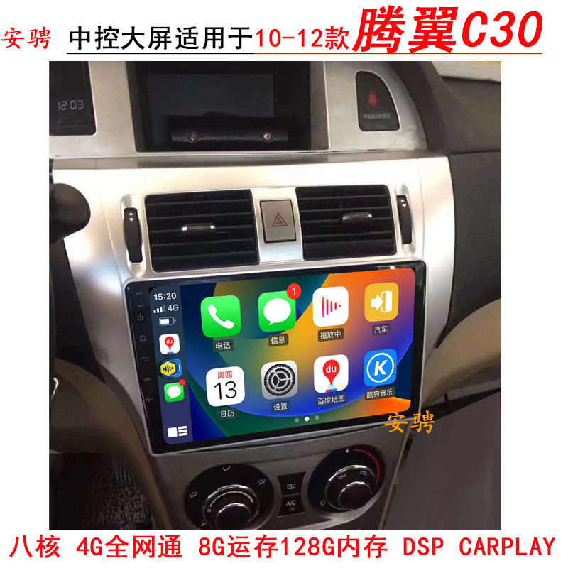 适用长城腾翼C30中控大屏导航