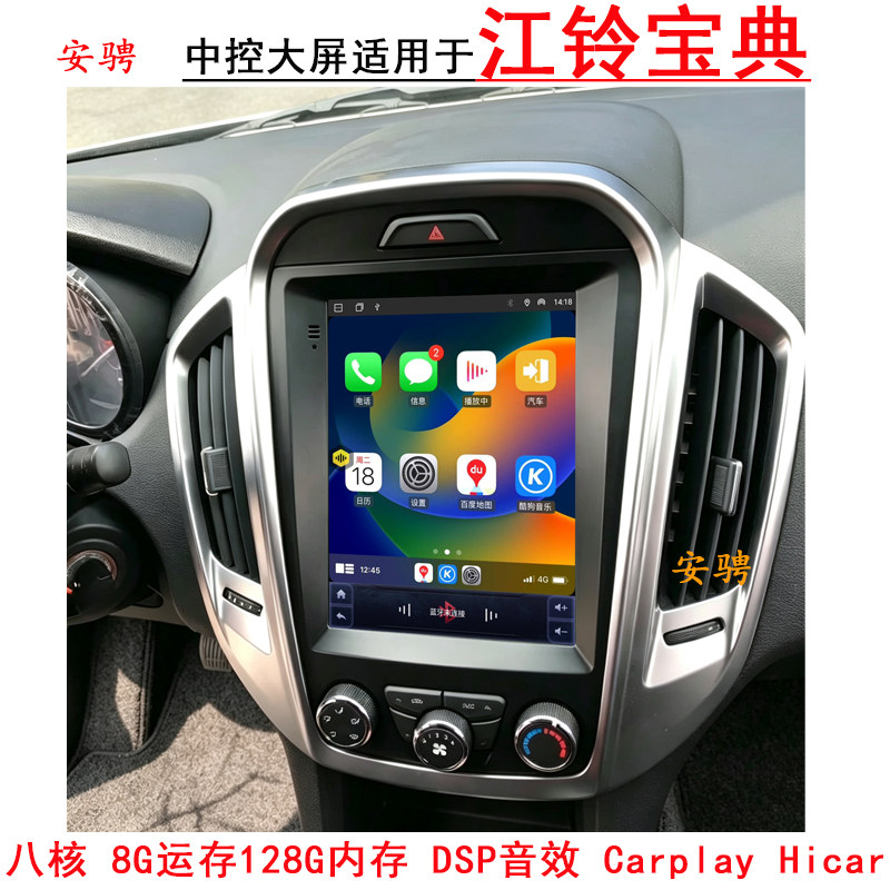 适用江铃宝典中控大屏导航一体机