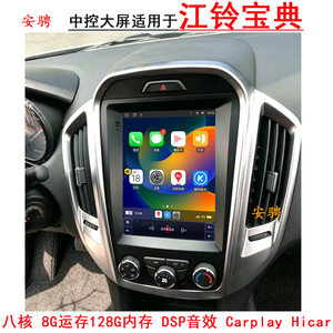 适用江铃宝典中控大屏导航一体机