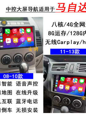 适用于08-10 11-13款马自达5安卓中控大屏导航一体机倒车影像