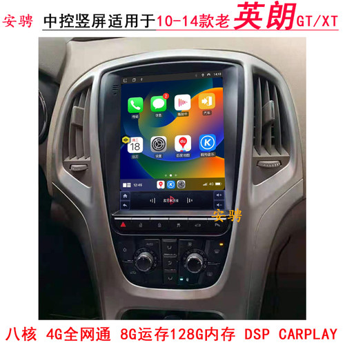 适用别克英朗智能车机导航