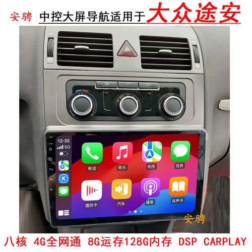 适用大众途安中控大屏导航一体机