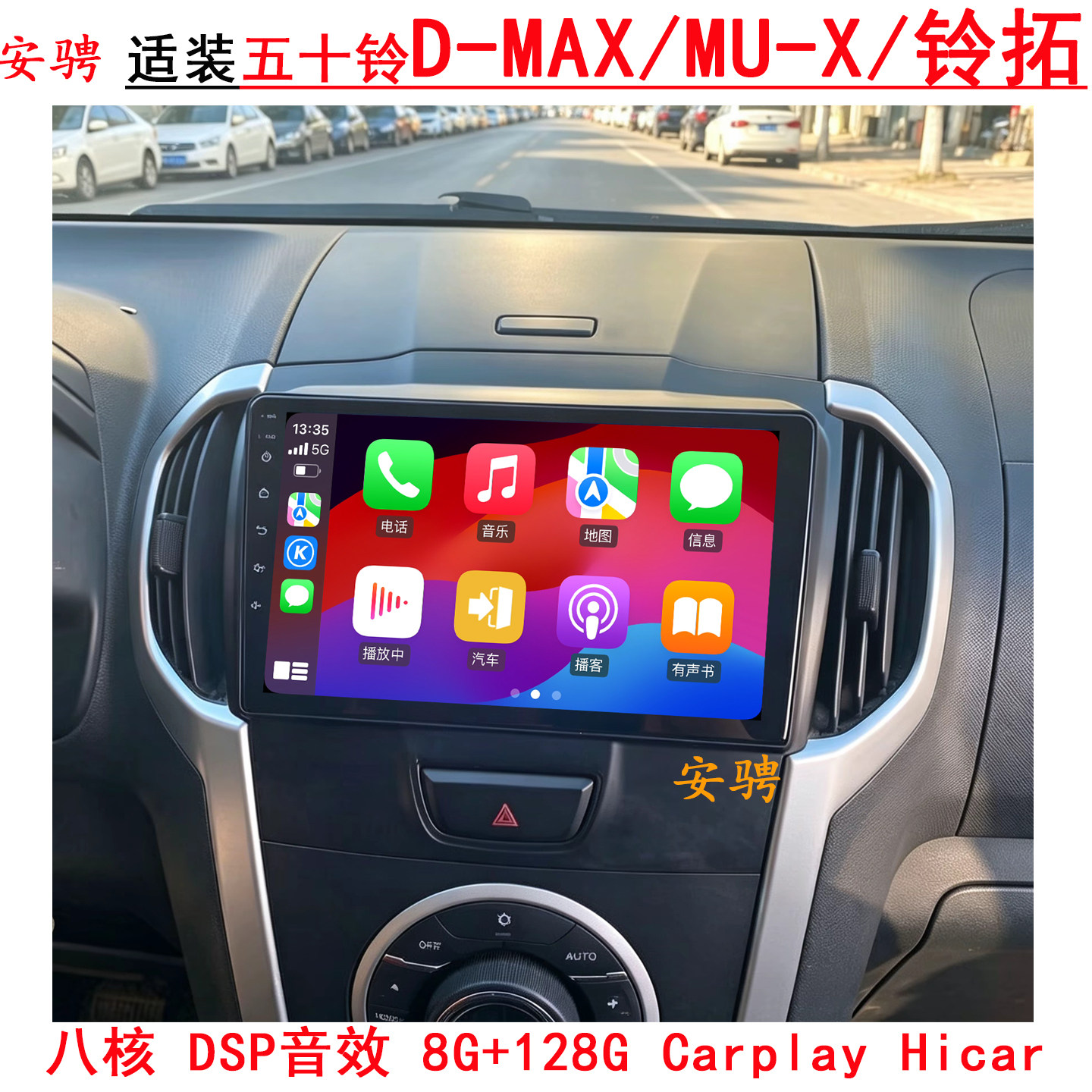 适用五十铃d-max智能车机导航