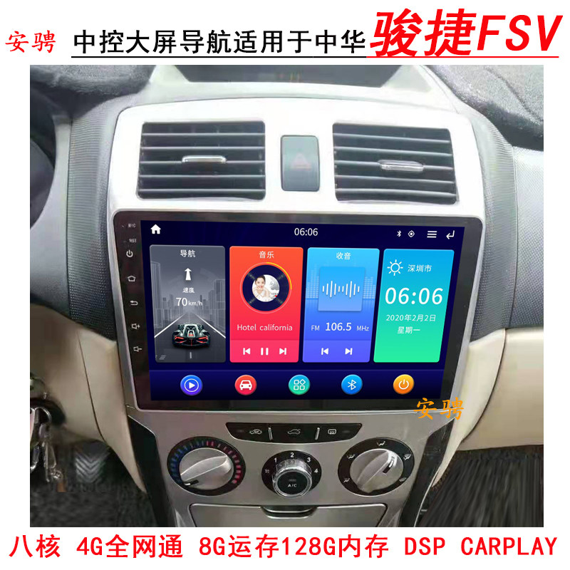 适用于中华骏捷 FSV FRV 中控大屏导航一体机倒车影像