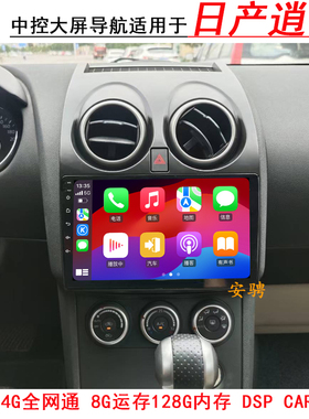 适用于08-15 16-19款日产逍客安卓中控大屏导航一体机倒车影像