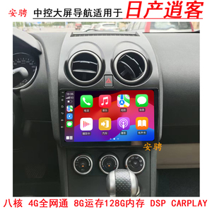 适用日产逍客智能车机导航
