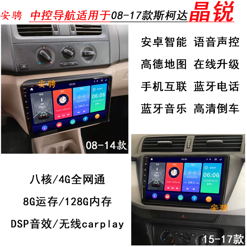 适用于08-14 15-18款斯柯达晶锐安卓中控大屏导航一体机倒车影像