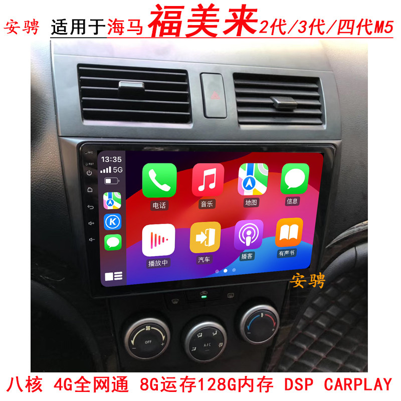 适用海马福美来智能车机导航