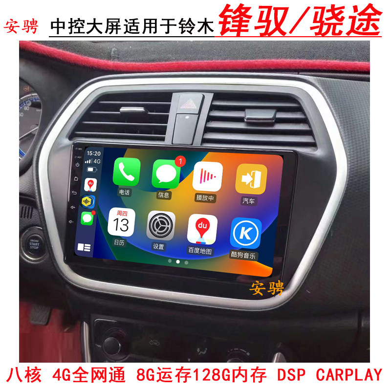 适用铃木锋驭骁途中控大屏导航