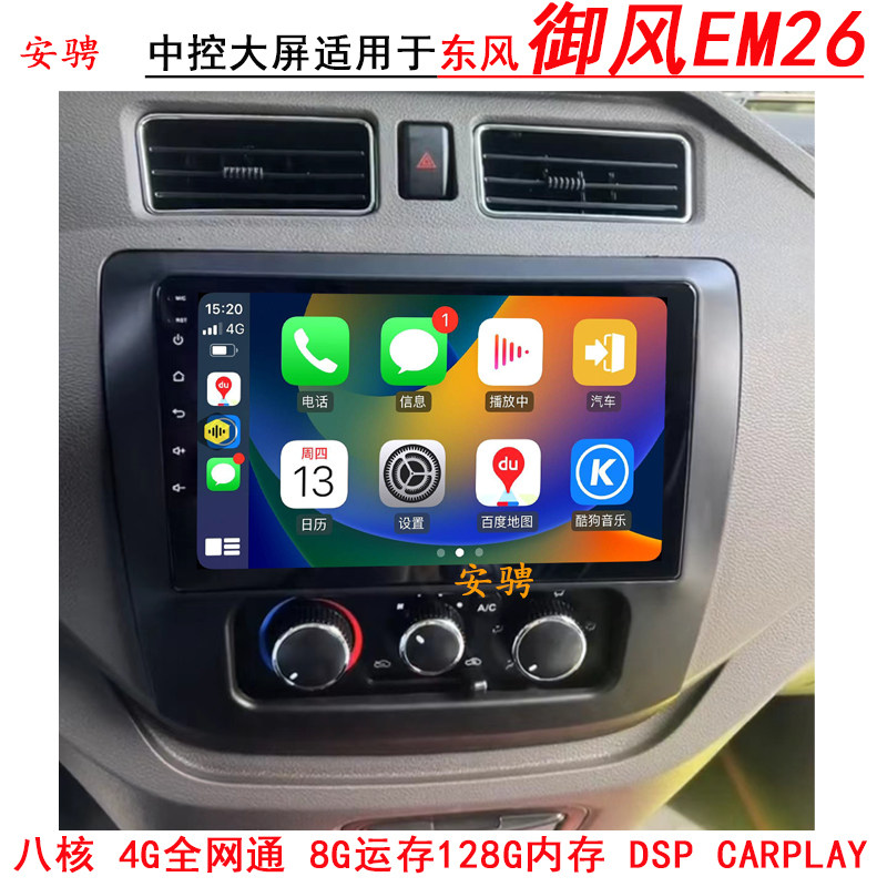 适用御风EM26V9中控大屏导航
