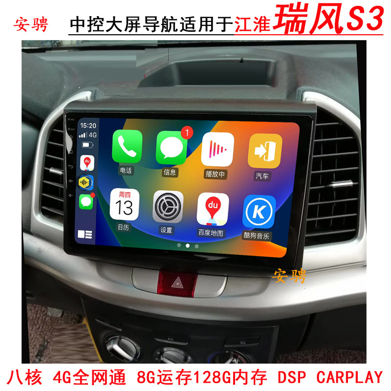适用江淮瑞风S3S5中控大屏导航