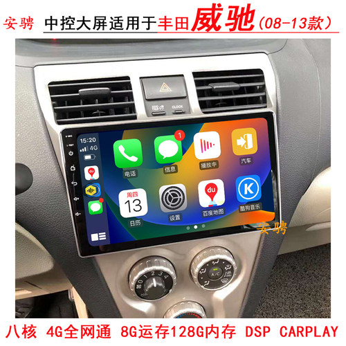 适用于丰田威驰致炫中控大屏导航