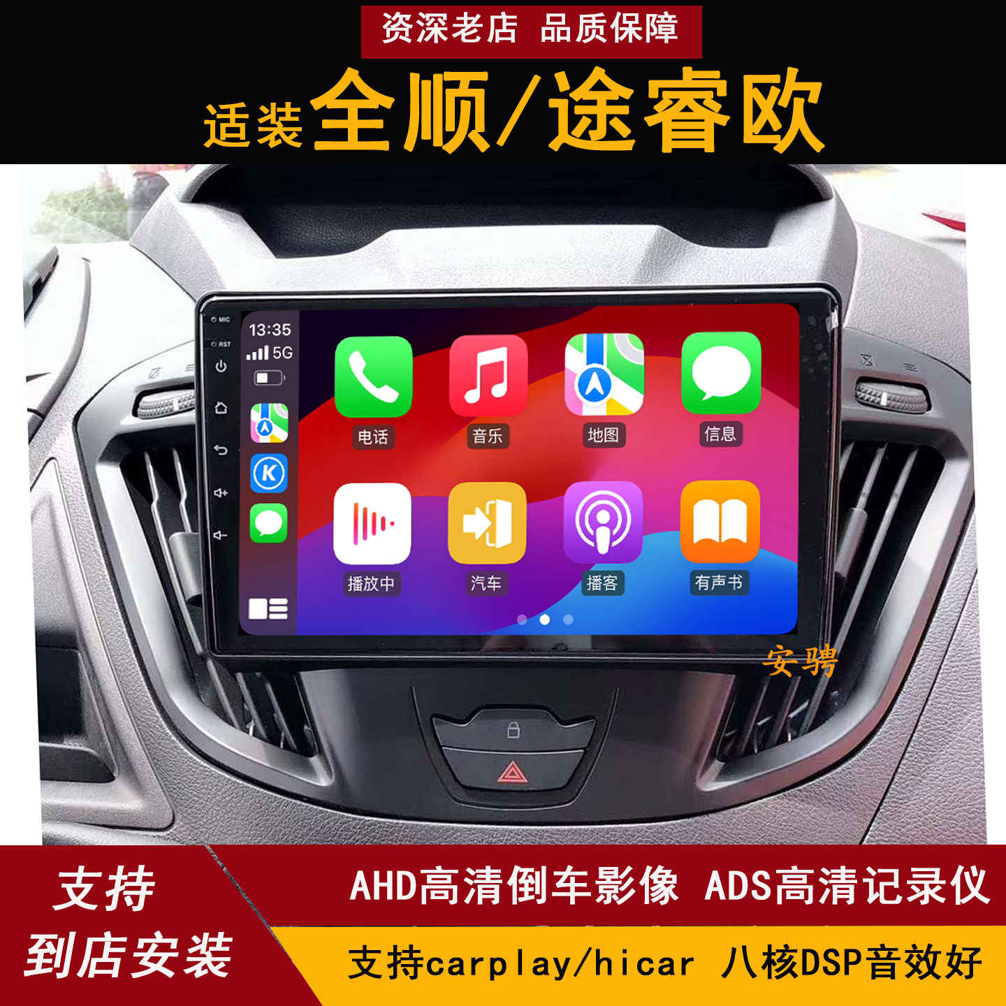 适用全顺途睿欧特顺中控大屏导航