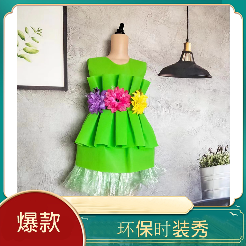 六一儿童环保服装幼儿园手工创意diy亲子演出男女童时装走秀塑料