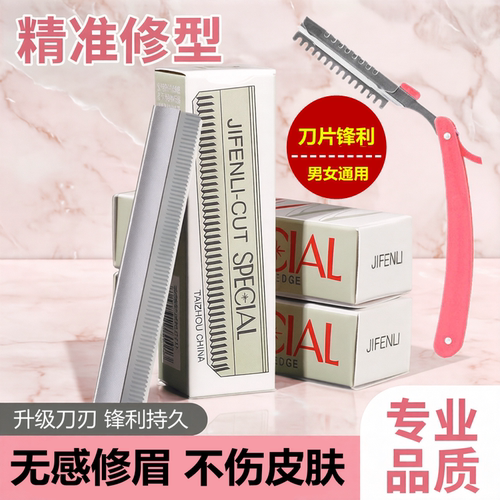 专业修眉刀化妆师专用刮眉刀片