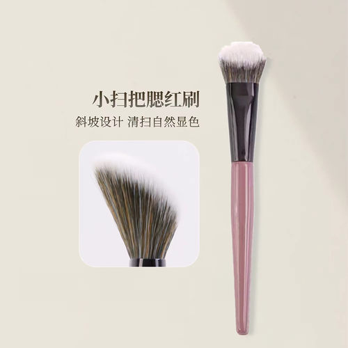 小扫把斜坡腮红化妆刷面点彩刷