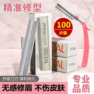 超锋利修眉刀片女用刮眉刀套装眉毛刀片化妆师专用初学者安全型
