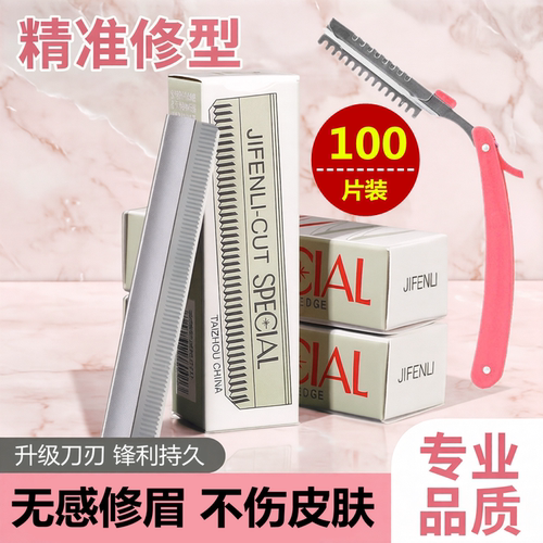 超锋利修眉刀片女用刮眉刀套装