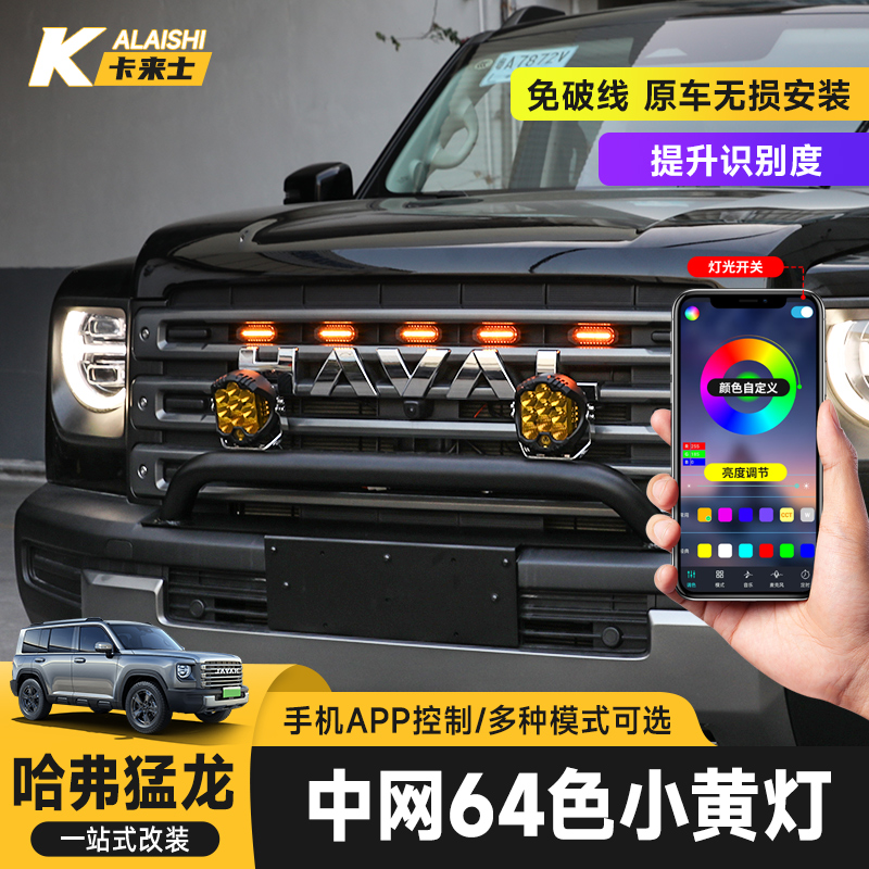 哈弗猛龙改装中网小黄灯日行灯