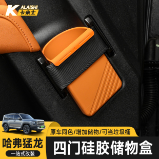 H9储物盒内拉手硅胶储物盒四门置物盒车门硅胶垫 哈弗猛龙 26款