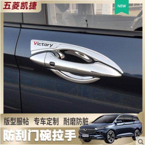 五菱凯捷拉手门碗贴装饰汽车门把手贴保护套手腕手扣防刮痕门腕壳,汽车用品/电子/清洗/改装,门腕,淘宝优惠券,粉丝福利购,淘宝优惠卷