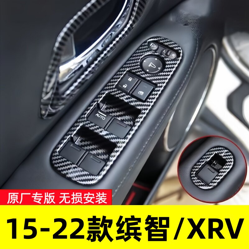 15-22款本田XRV/缤智内饰门碗贴