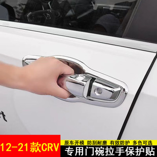 适用12 饰保护贴 21新款 CRV门把手防划贴车门外门碗拉手专用改装