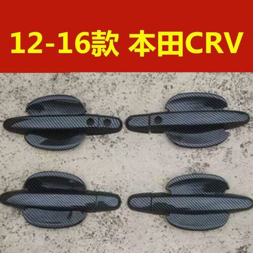 12-16本田CRV门碗拉手装饰贴