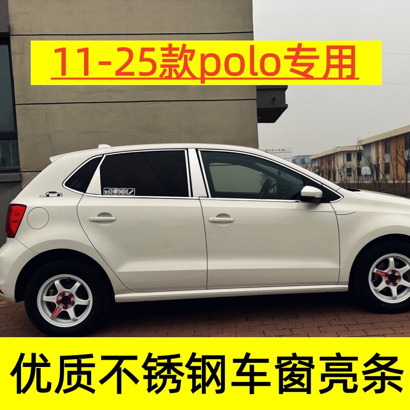 大众POLO车窗亮条不锈钢车身饰条