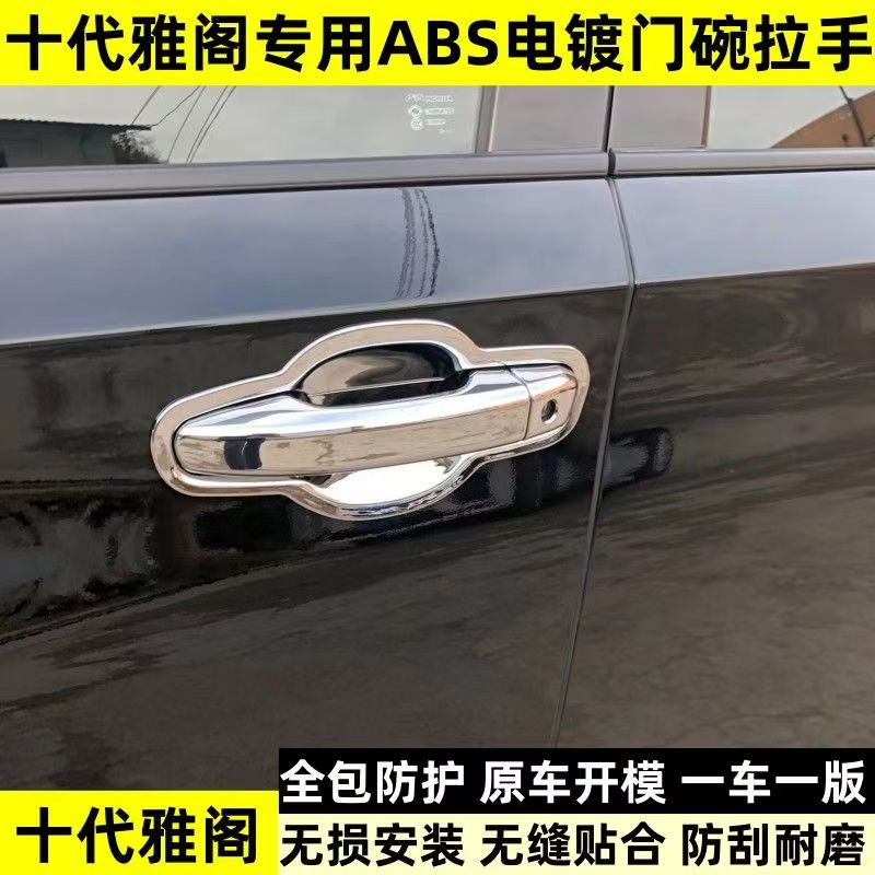 18-22款本田十代雅阁门碗拉手贴车门全包把手防划壳专用改装件