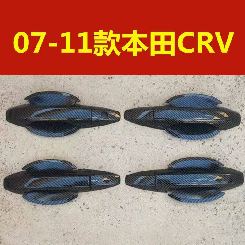07-11款本田CRV门碗拉手保护贴
