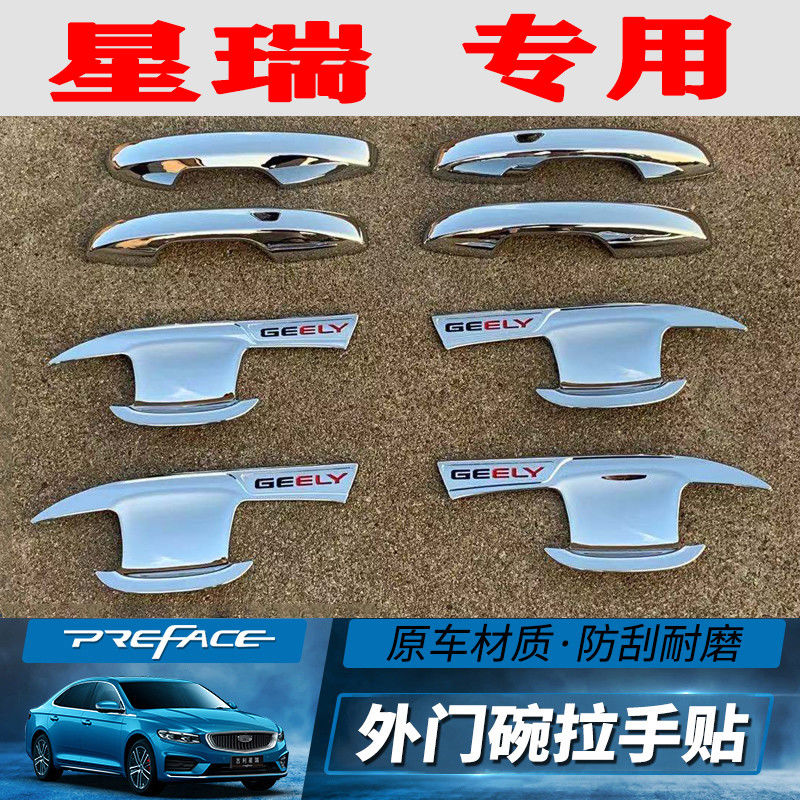星瑞门碗把手防刮装饰壳