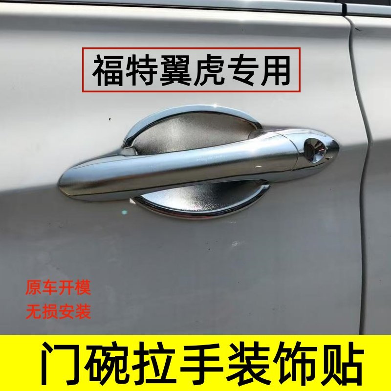 10/11/12/13/14款八代索纳塔拉手门碗贴门把手装饰壳改装饰配件贴