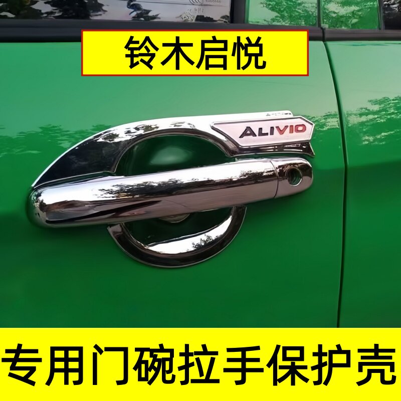 铃木启悦门碗拉手防划亮条专用