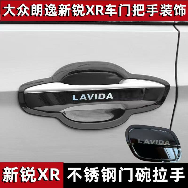 大众朗逸新锐XR不锈钢门碗防划