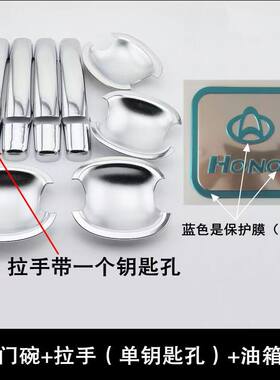 长安欧诺专用门碗拉手防划贴