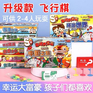 飞行棋大富翁世界中国之旅经典版跳棋益智亲子游戏城市桌游小学生