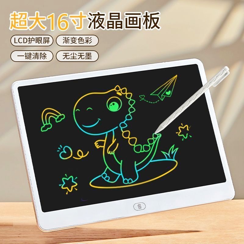 大尺寸彩色液晶画板多功能高品质白色绘画板写字板涂鸦电子画板