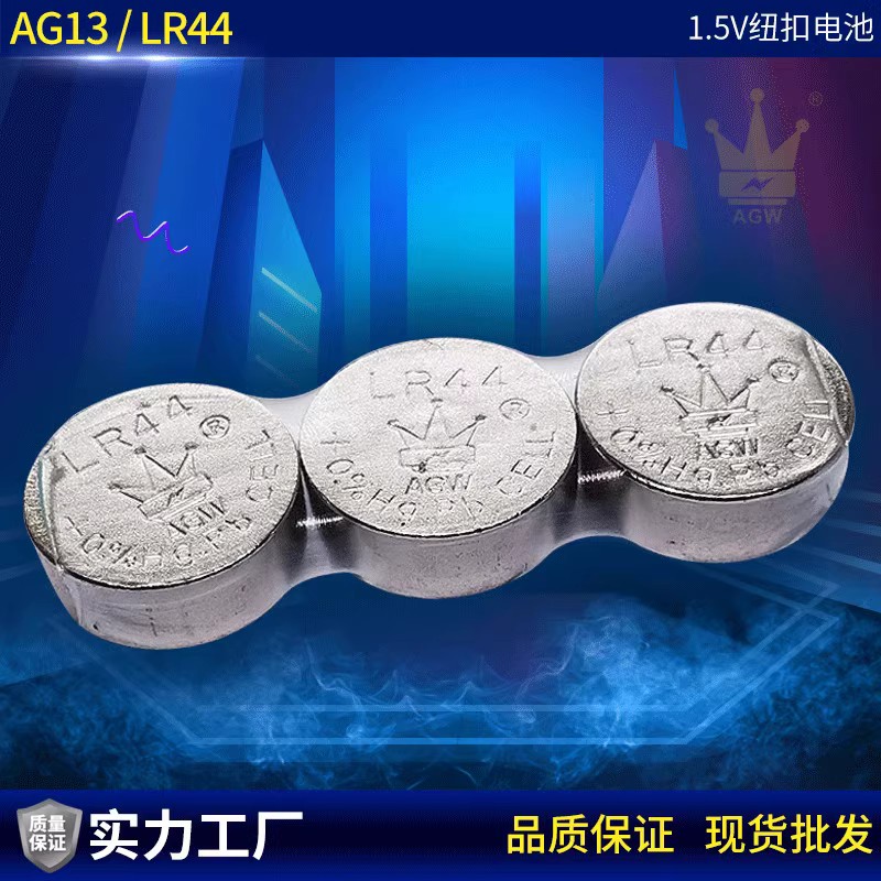 LR44玩具电池AG13发光配件5号电池7号电池AA遥控器1.5V碳性干电池