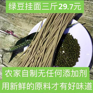 绿豆面条河南农家传统自制0添加杂粮面条3斤天然绿豆面绿豆挂面