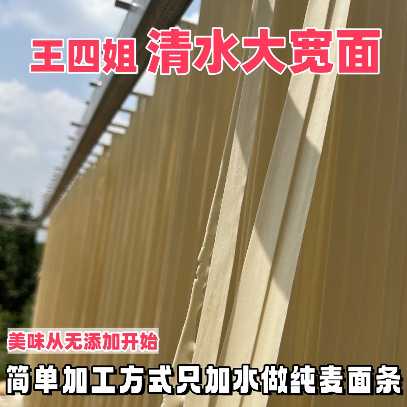王四姐自制新鲜生态宽面条
